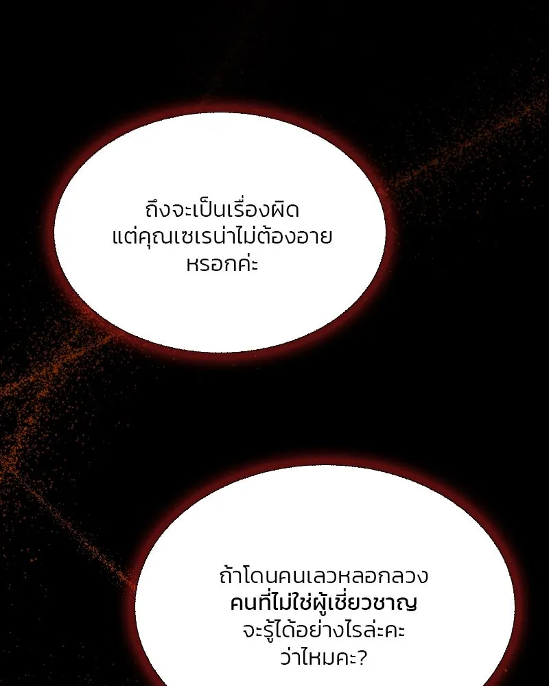 เซเรน่า ตอนที่ 58 รูปที่ 127