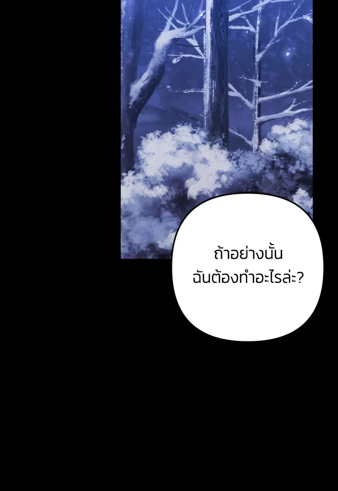 ฉันจะจีบท่านดยุกแดนเหนือ ตอนที่ 3 รูปที่ 35