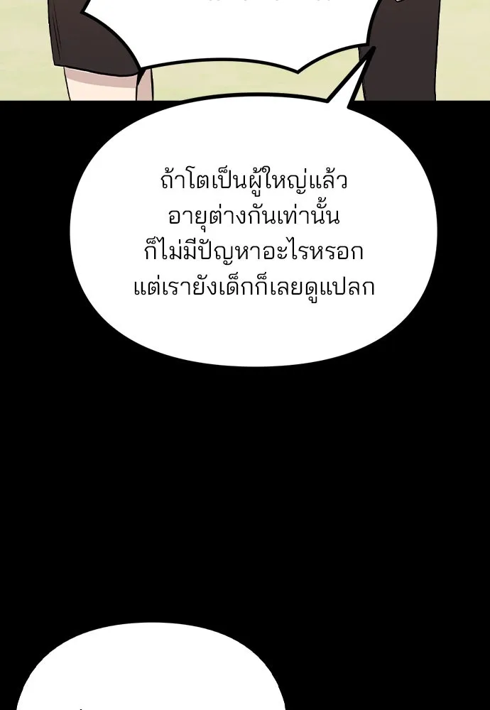 รักผิดแผน ตอนที่ 14 รูปที่ 17