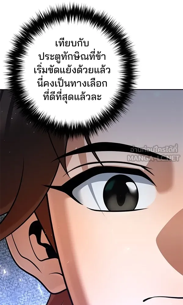 พอแล้วขันที อยากมีเจ้าโลก ตอนที่ 35 รูปที่ 81