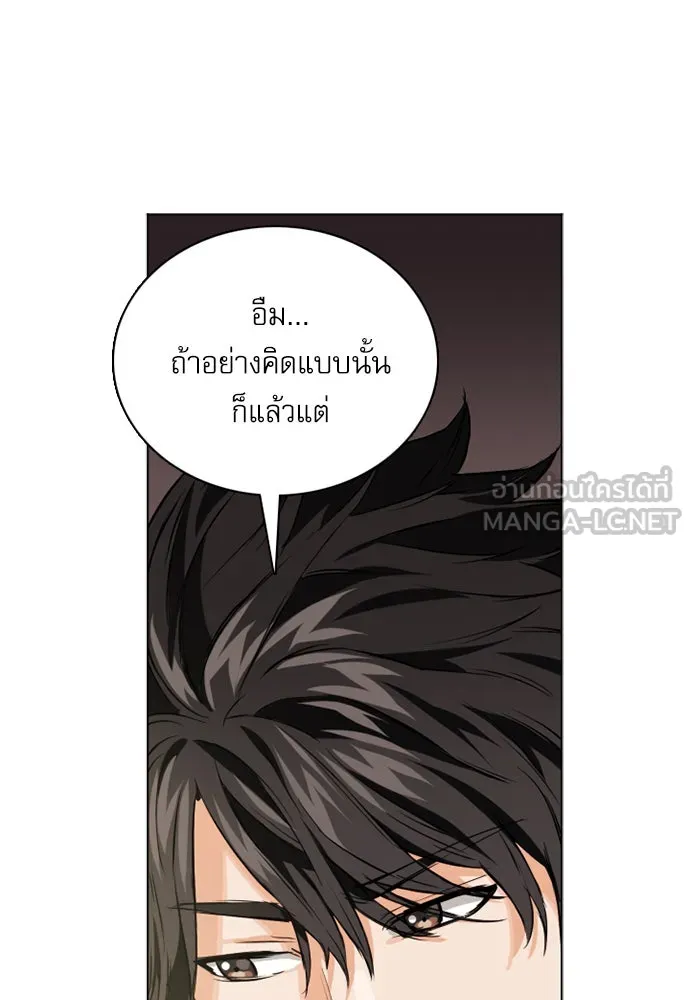 ดรูอิดแห่งสถานีโซล ตอนที่ 10 รูปที่ 93