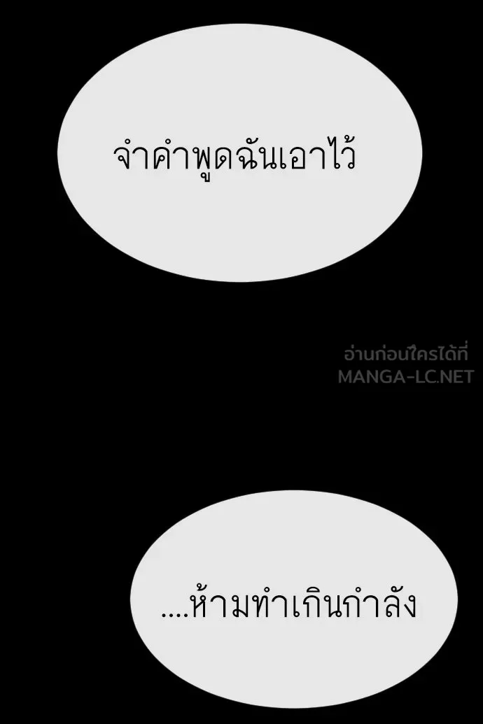 ยุคแห่งยอดมนุษย์ ตอนที่ 42 รูปที่ 45