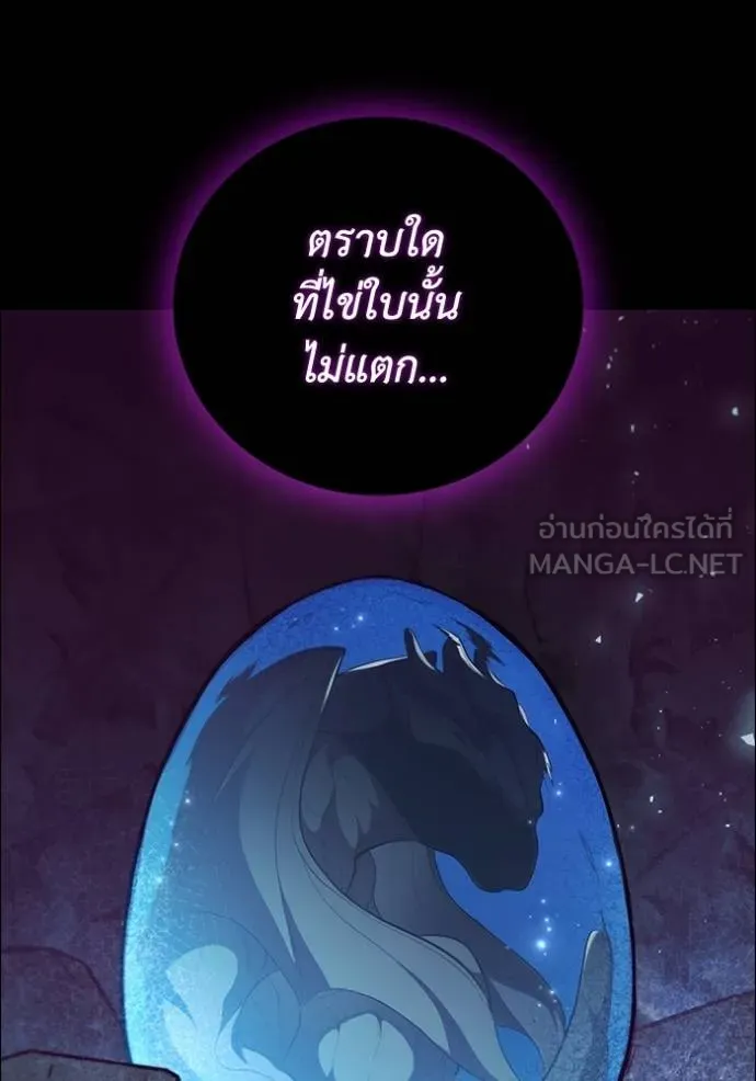 เกิดใหม่ในร่างดยุก ตอนที่ 92 รูปที่ 115