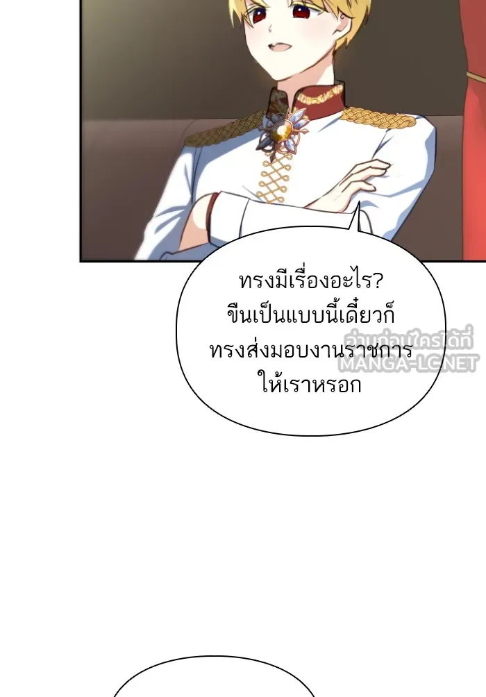 บุตรสาวของดยุกปีศาจ ตอนที่ 43 รูปที่ 15