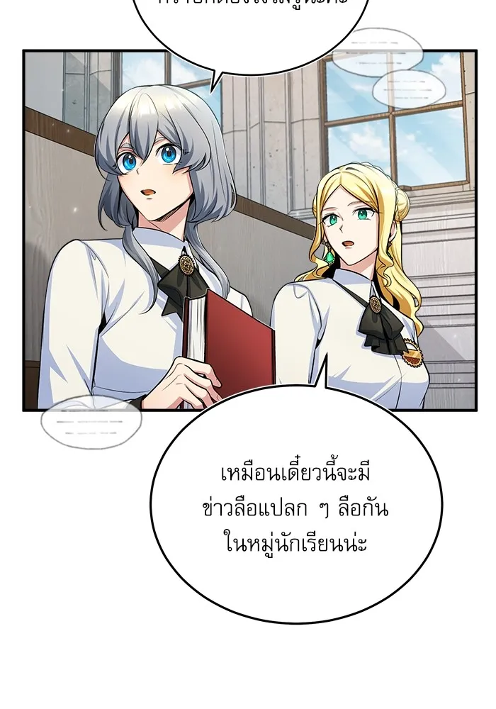 ศาสตราจารย์จำเป็นแห่งอะคาเดมี ตอนที่ 29 รูปที่ 67