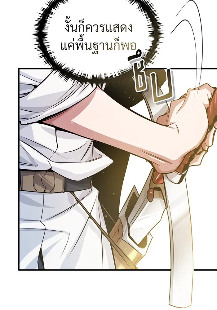 จอมเวทเกิดใหม่ในรอบ 66666 ปี ตอนที่ 64 รูปที่ 50