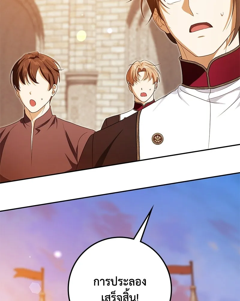 ดัชเชสเชลย ตอนที่ 49 รูปที่ 122