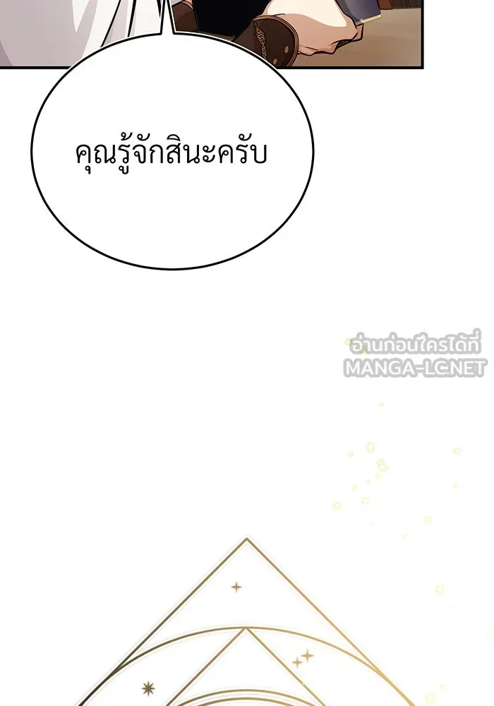 จอมเวทเกิดใหม่ในรอบ 66666 ปี ตอนที่ 69 รูปที่ 117