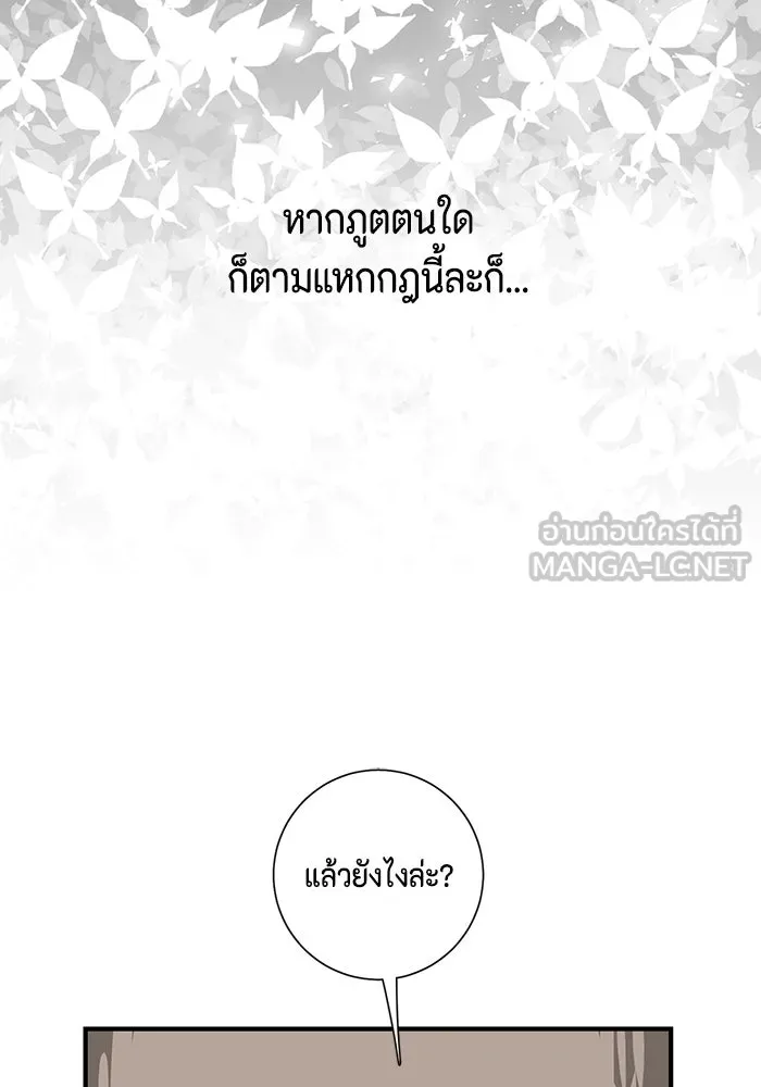 หนึ่งก้าวสู่เจ้ามาร ตอนที่ 18 เป้าหมาย (2) รูปที่ 9