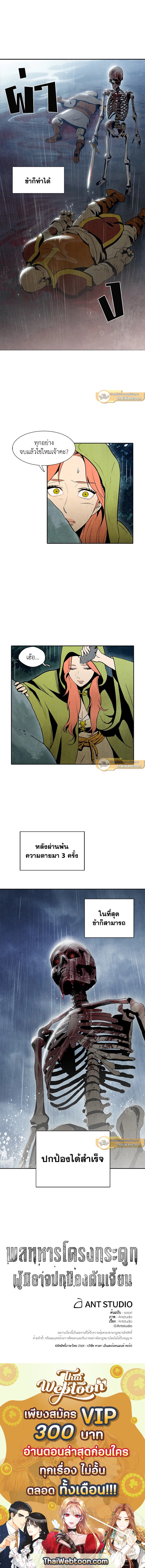 พลทหารโครงกระดูกผู้ม ตอนที่ 2 รูปที่ 9