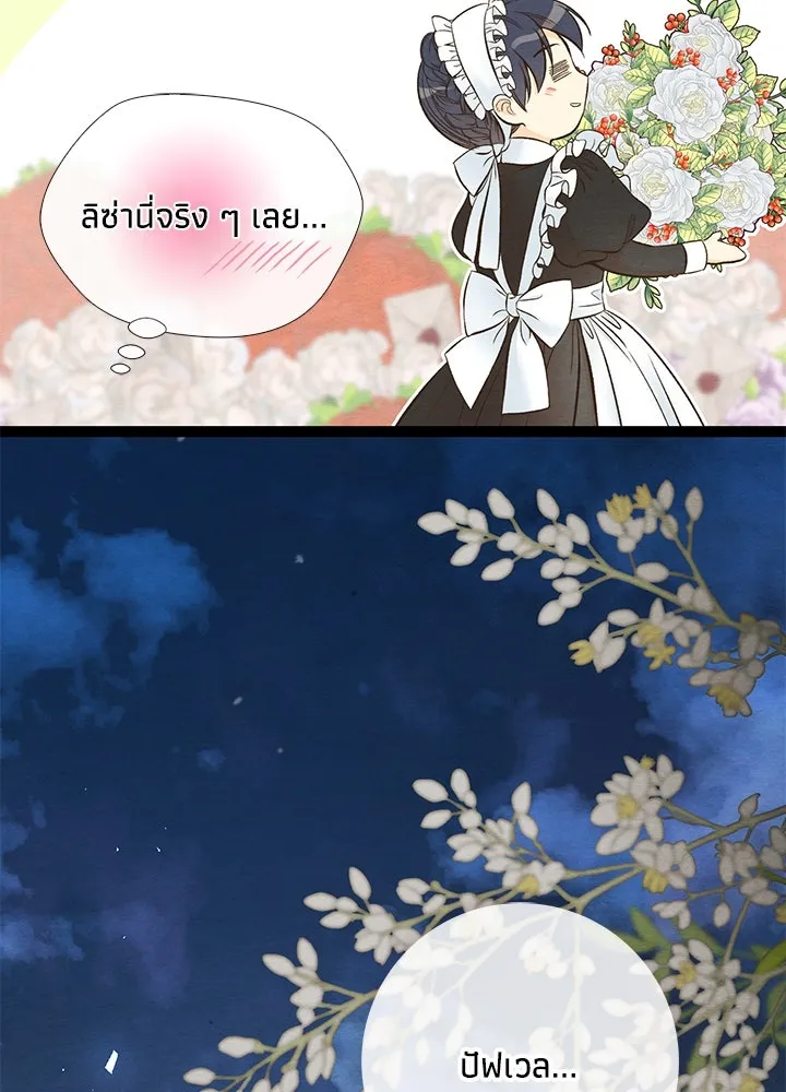 องค์ชายผู้อื้อฉาว ตอนที่ 12 รูปที่ 98
