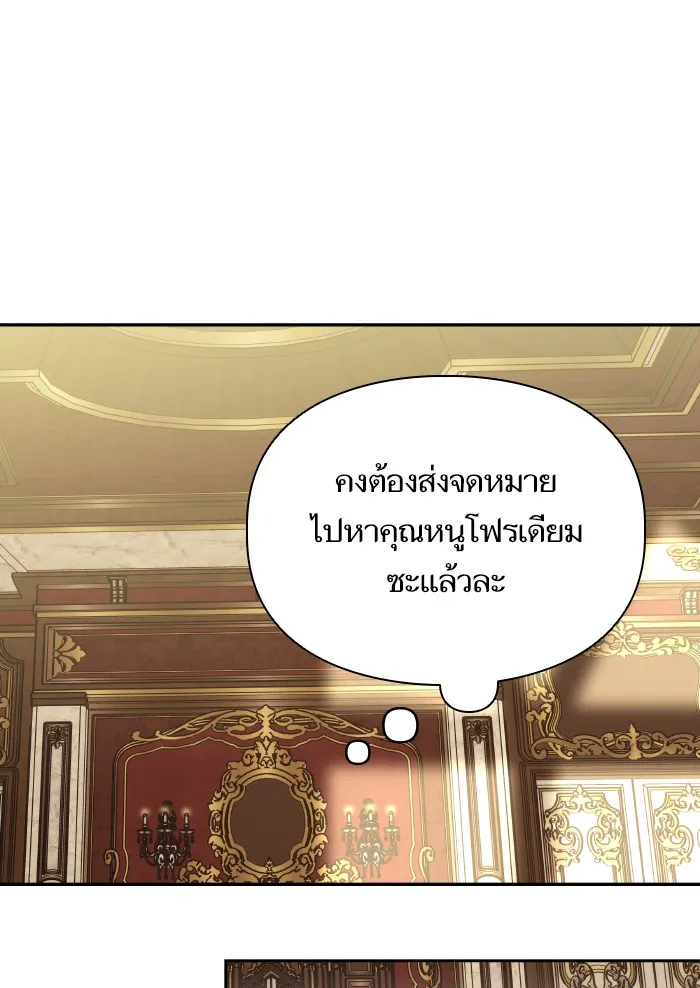 บุตรสาวของดยุกปีศาจ ตอนที่ 66 รูปที่ 55