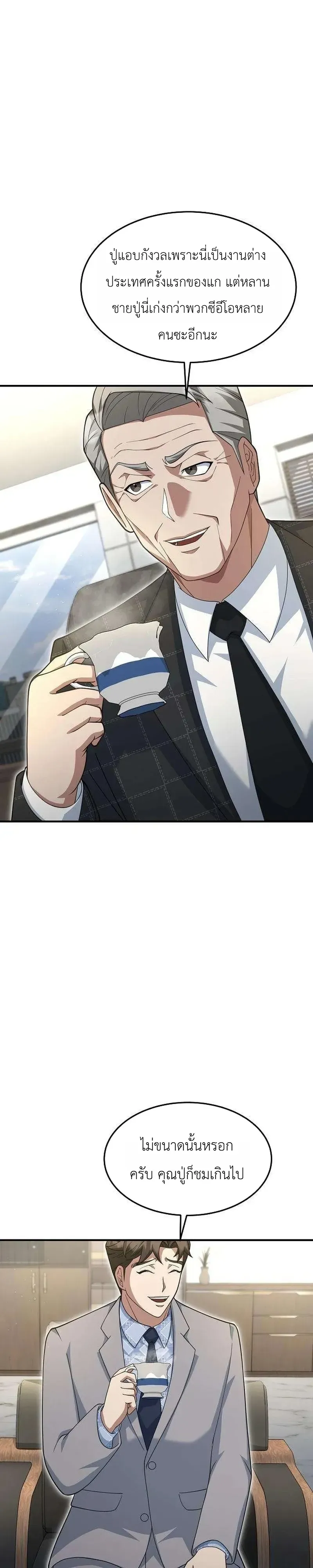Chairman who wants to live a life of leisure ท_านประธานคนน_แค_อยากสบาย ตอนที่ ตอนที่ 22 รูปที่ 8