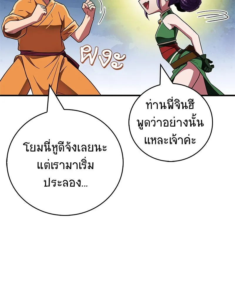 สุดยอดเทรนเนอร์แห่งยุทธภพ ตอนที่ 74 พระพุทธซูเพลกซ์ รูปที่ 32