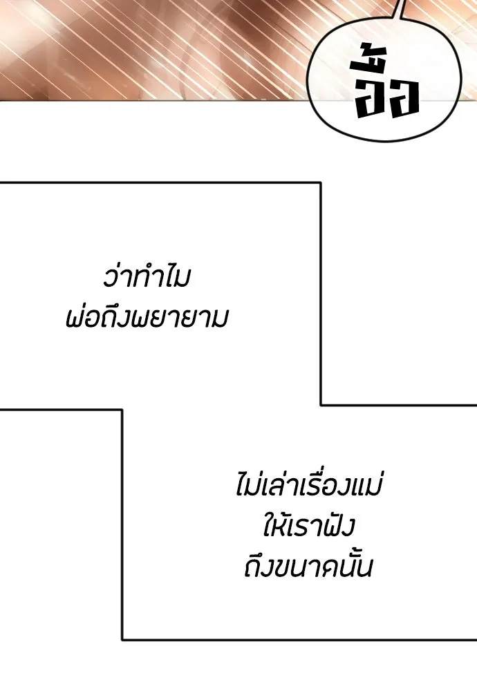 วิธีหนีตายจากนิยายโรคจิต ตอนที่ 66 รูปที่ 62