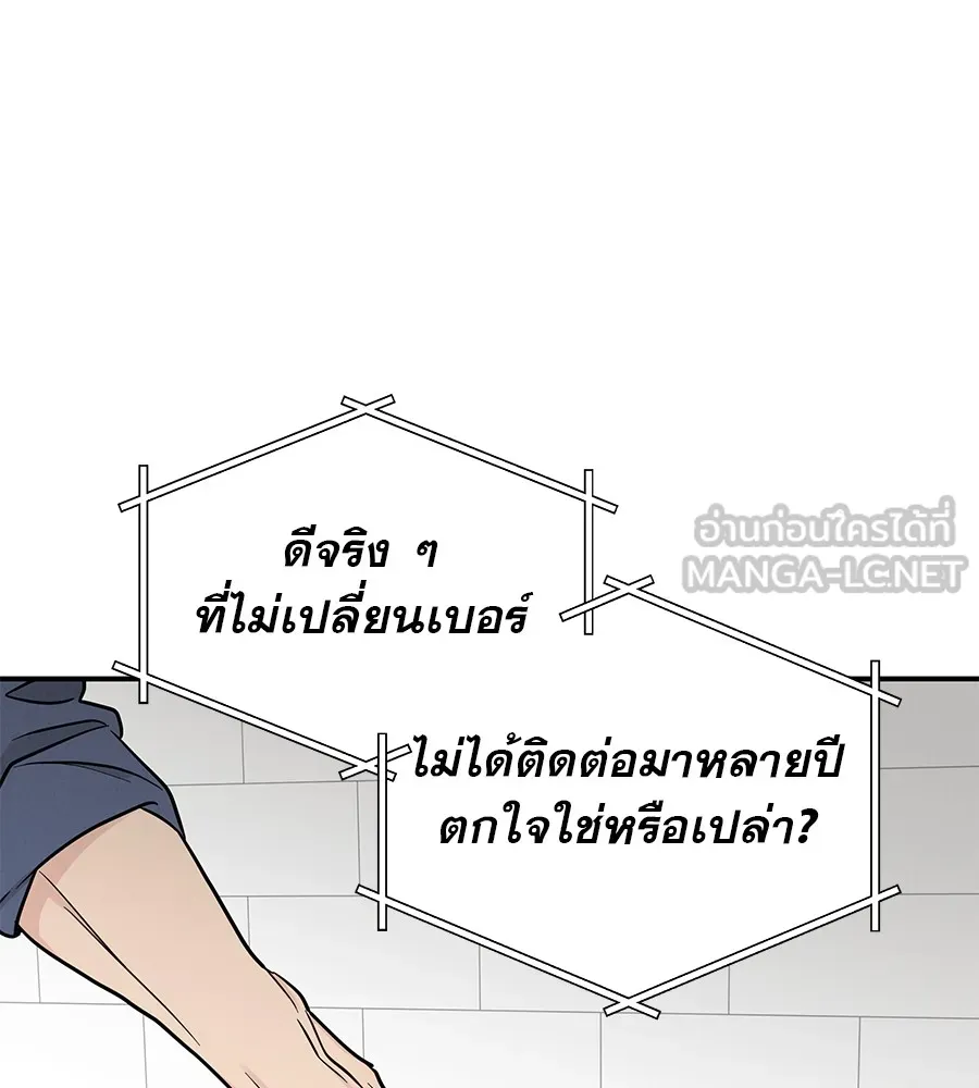 รักหลอกหยอกแฟนเก่า ตอนที่ 47 รูปที่ 78