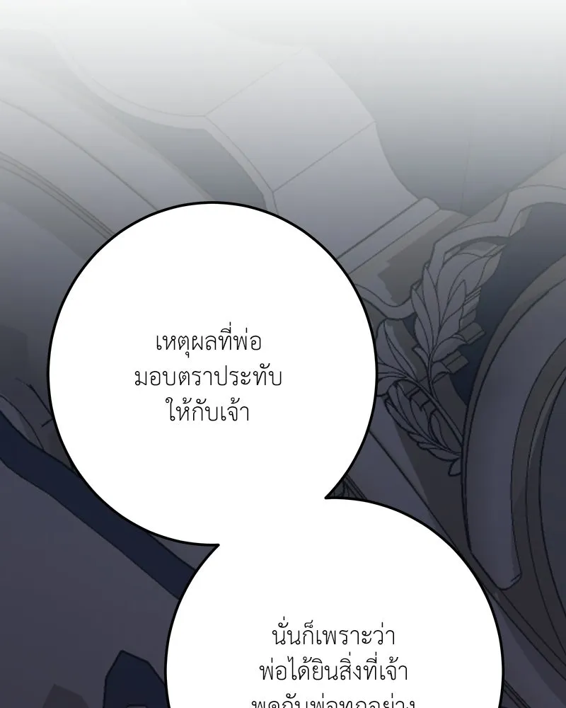 เจ้าหญิงคลั่งแห่งวังหลวง ตอนที่ 142 รูปที่ 140