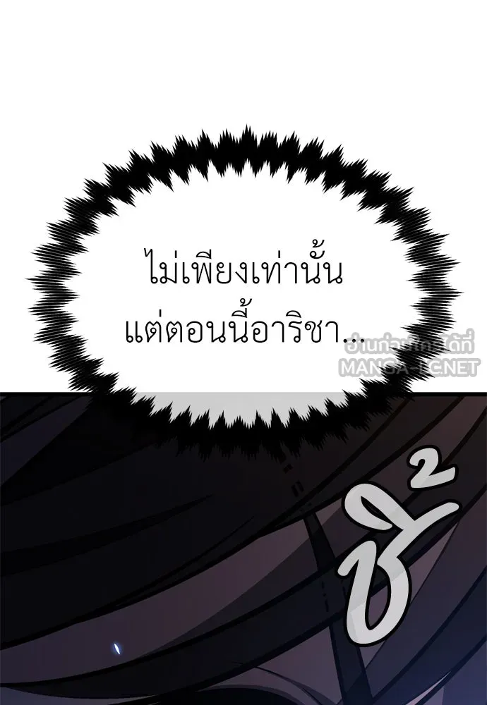 ไอ้เพลเยอร์นั่น ฉันฆ่ามันเอง ตอนที่ 20 รูปที่ 195