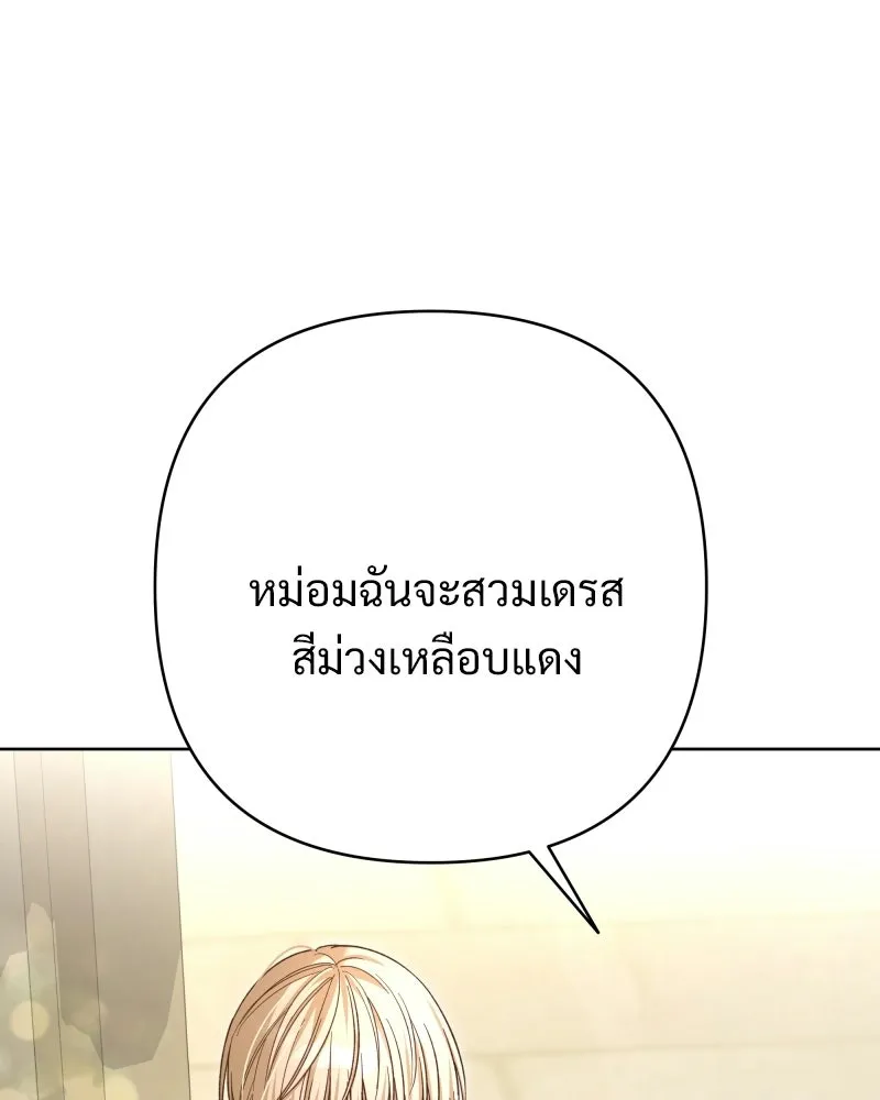 เจ้าสาวแกรนด์ดยุกปีศาจ ตอนที่ 14 รูปที่ 82