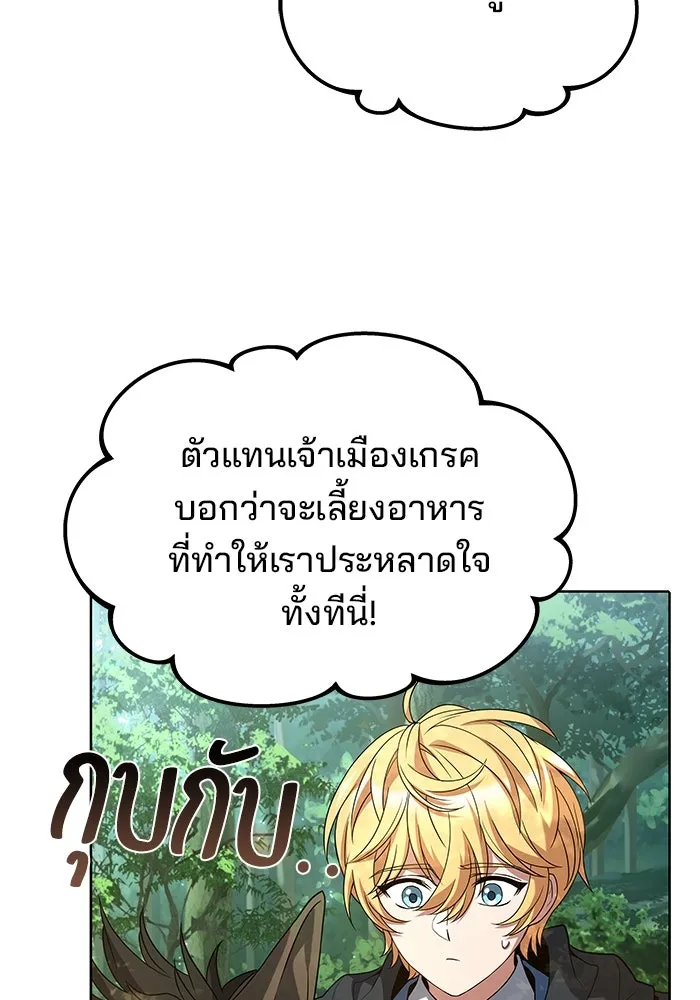 ครัวจอมเวท ตอนที่ 14 รูปที่ 109