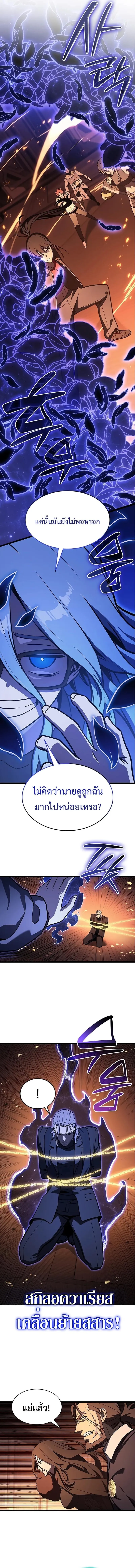 The Return of the Disaster-Class Hero ตอนที่ ตอนที่ 155 รูปที่ 12