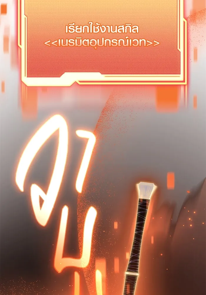 พลิกชะตาคว้าไอเทมระดับเทพ ตอนที่ 51 ฟาฟเนียร์ (2) รูปที่ 145