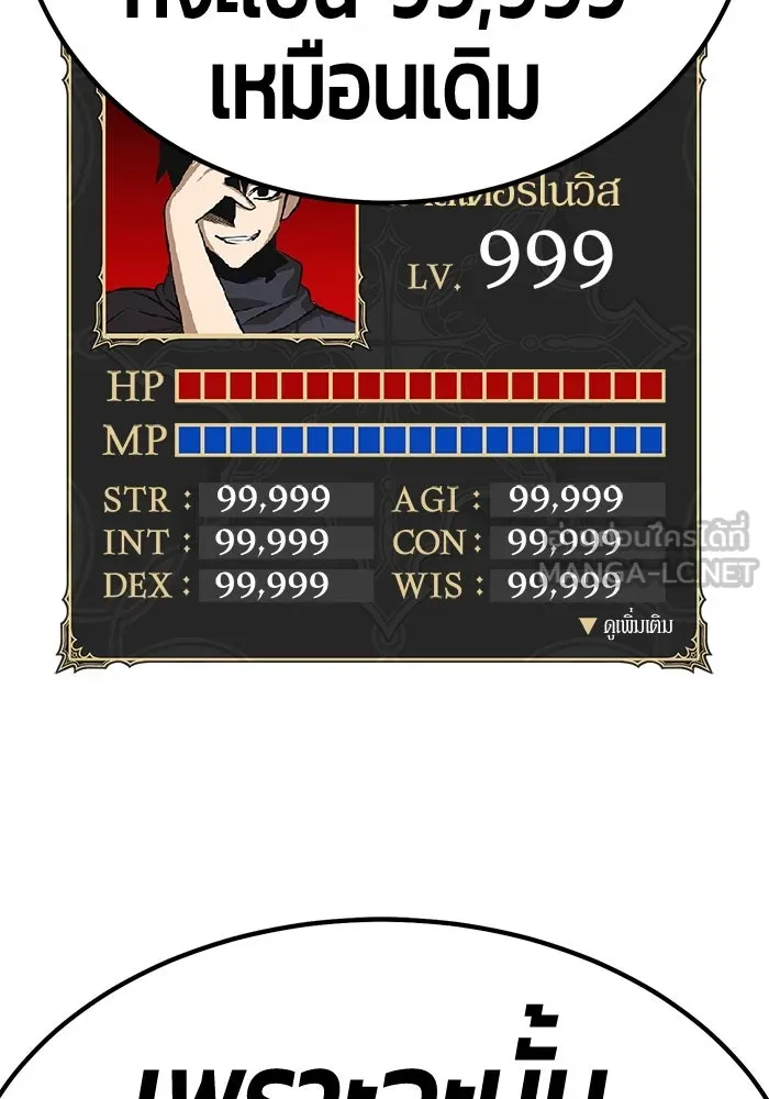 +99 ท่อนไม้พร้อมบวก ตอนที่ 45 รูปที่ 87