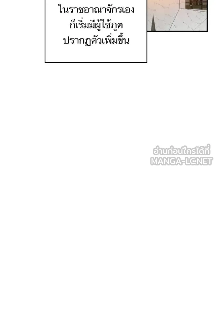 บุตรสาวของดยุกปีศาจ ตอนที่ 188 รูปที่ 35