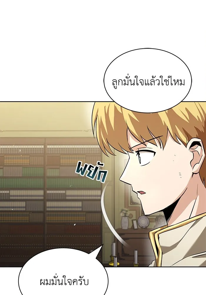 ชีวิตพลิกผันของลอร์ดผู้เกียจคร้าน ตอนที่ 23 เสียใจกับความผิดพลาด รูปที่ 5