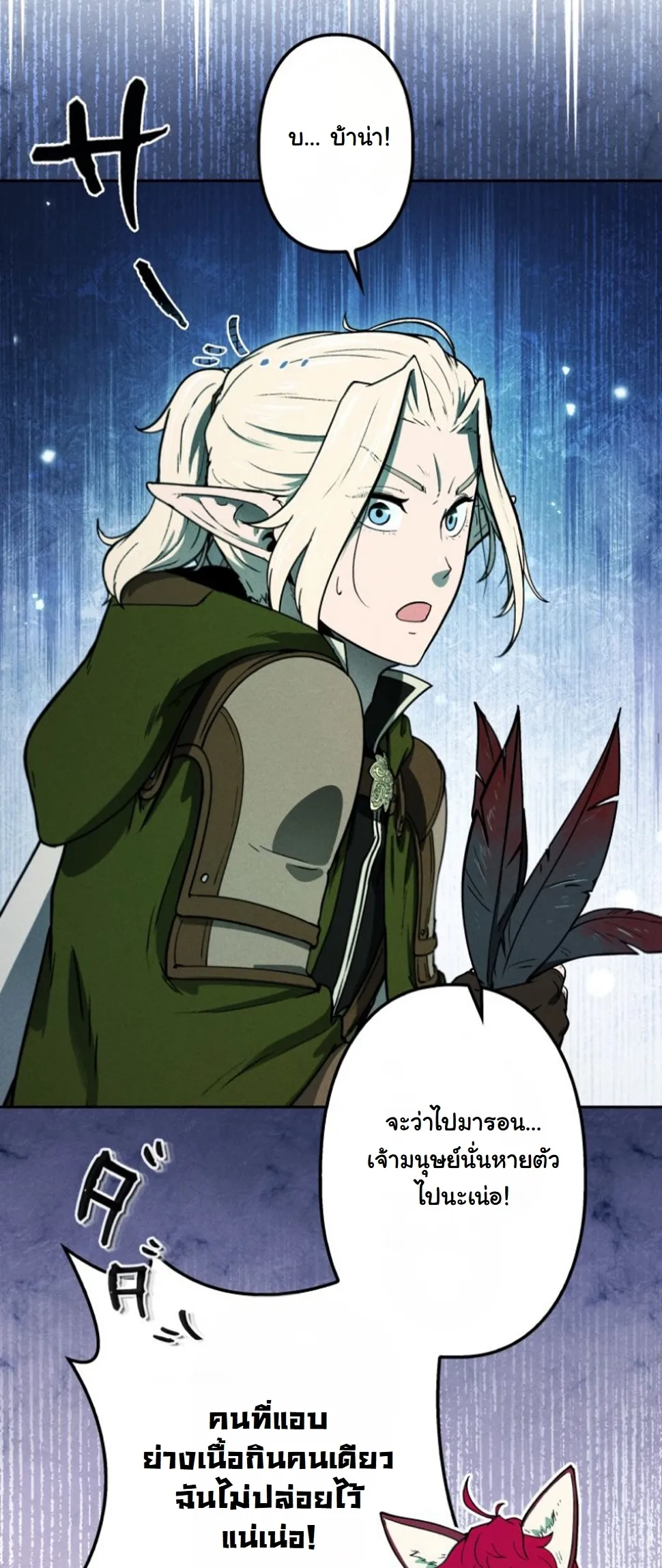 Dungeon Gourmet อ_ศว_นเป_บพ_สดาร เปล_ยนม_งกรให_เป_นเมน_เด_ด ตอนที่ ตอนที่ 10 รูปที่ 32