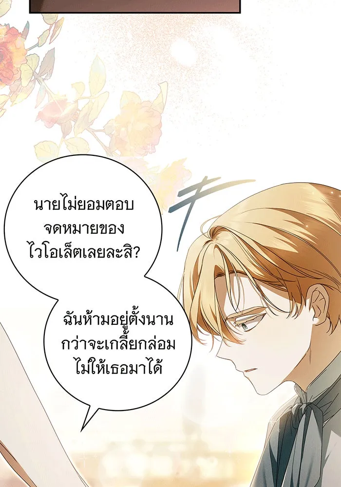 สาว(ลับ)ใช้ของท่านเคานต์ตาบอด ตอนที่ 13 รูปที่ 56