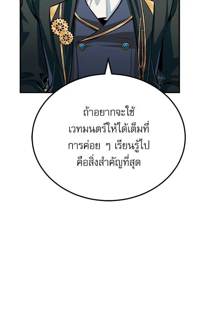 ศาสตราจารย์จำเป็นแห่งอะคาเดมี ตอนที่ 31 รูปที่ 76