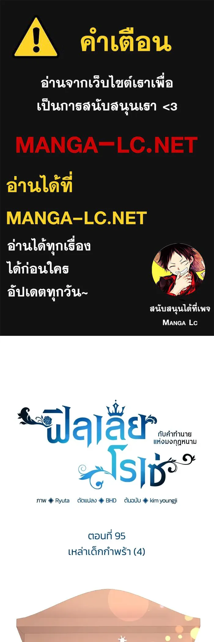 ฟิลเลียโรเซ่กับคำทำนายแห่งมงกุฎหนาม ตอนที่ 95 รูปที่ 1