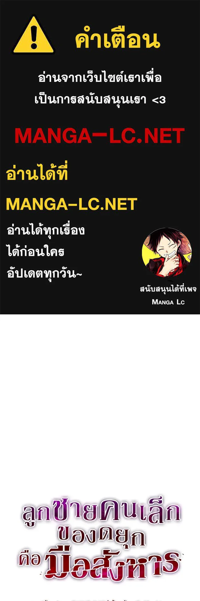 ลูกชายคนเล็กของดยุกคือมือสังหาร ตอนที่ 125 รูปที่ 1