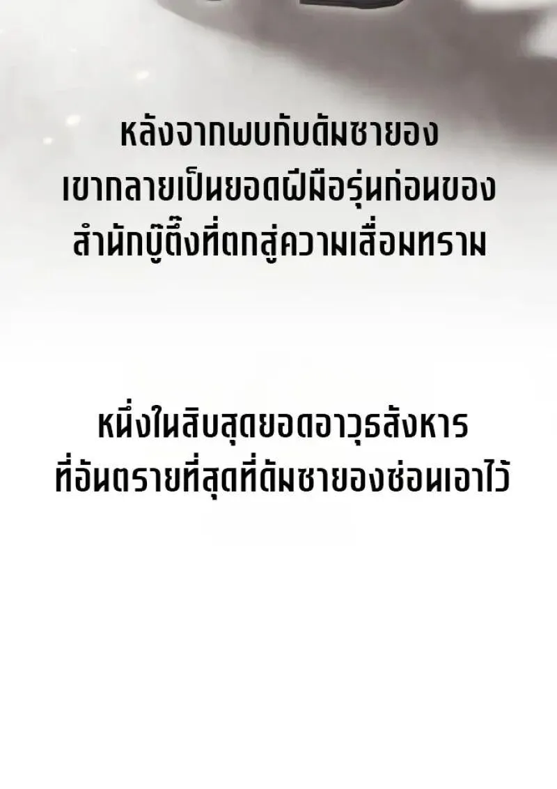 Chronicles of the Demon Faction ตำนานการเก_ดใหม_ในล_ทธ_มาร ตอนที่ ตอนที่ 155 รูปที่ 30