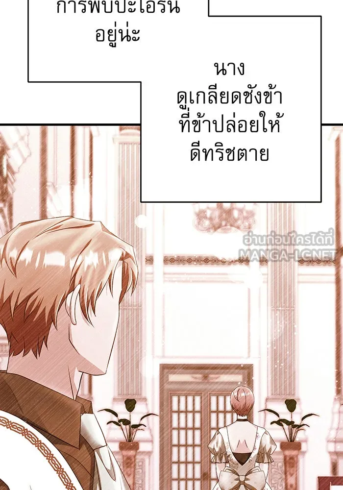 นางร้ายที่ไหนจะมีคุณธรรม ตอนที่ 92 รูปที่ 27