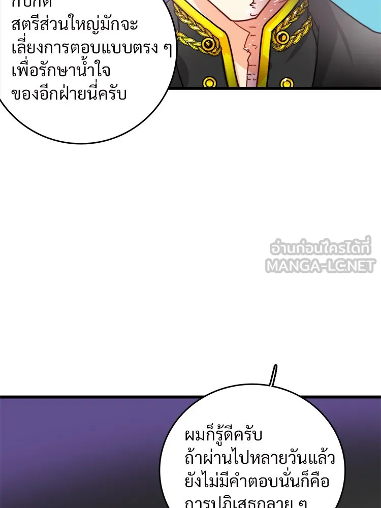 Bring the Love ตอนที่ 16 รูปที่ 72