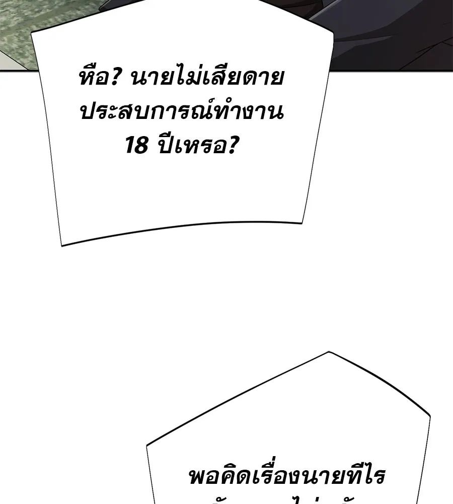 คอลเซ็นเตอร์เปลี่ยนชีวิต ตอนที่ 8 เพื่อนร่วมงานที่ไว้ใจได้ รูปที่ 151