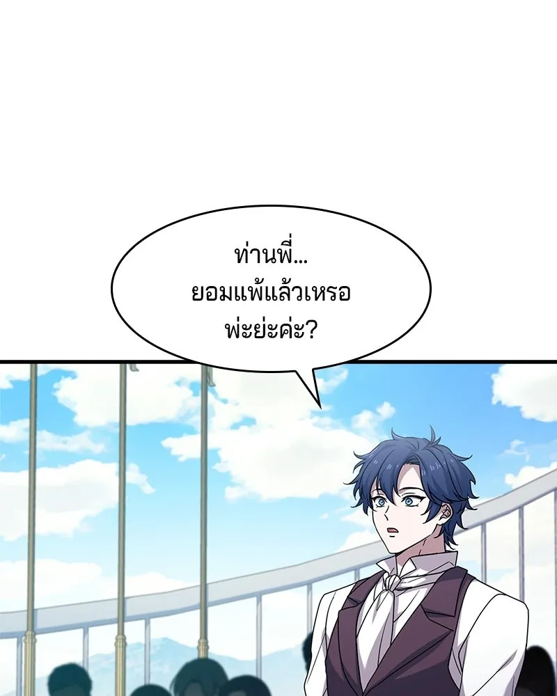เจ้าชายแผนโบราณ ตอนที่ 7 รูปที่ 53