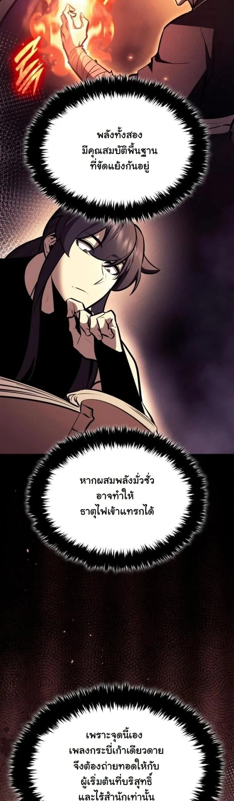 Rebirth of the Divine Demon การหวนค_นของมารสวรรค_ผ_พ_ช_ตใต_หล_า ตอนที่ ตอนที่ 21 รูปที่ 18