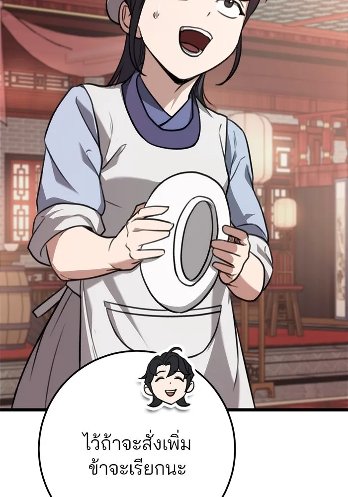 ดาบแห่งจักรพรรดิ ตอนที่ 41 รูปที่ 62