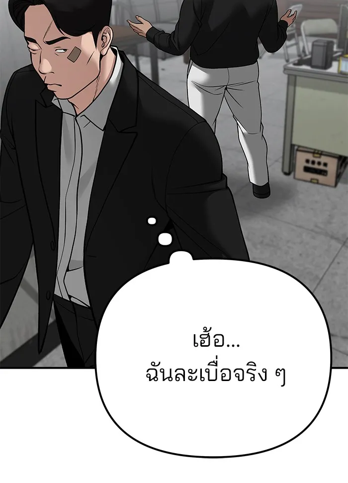 เลวฟาดเลว ตอนที่ 100 รูปที่ 94