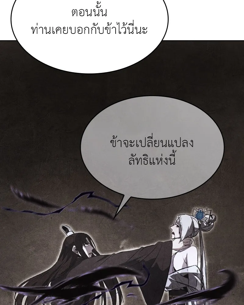 เกิดอีกทีเป็นว่าที่ประมุขลัทธิมาร ตอนที่ 76 รูปที่ 103