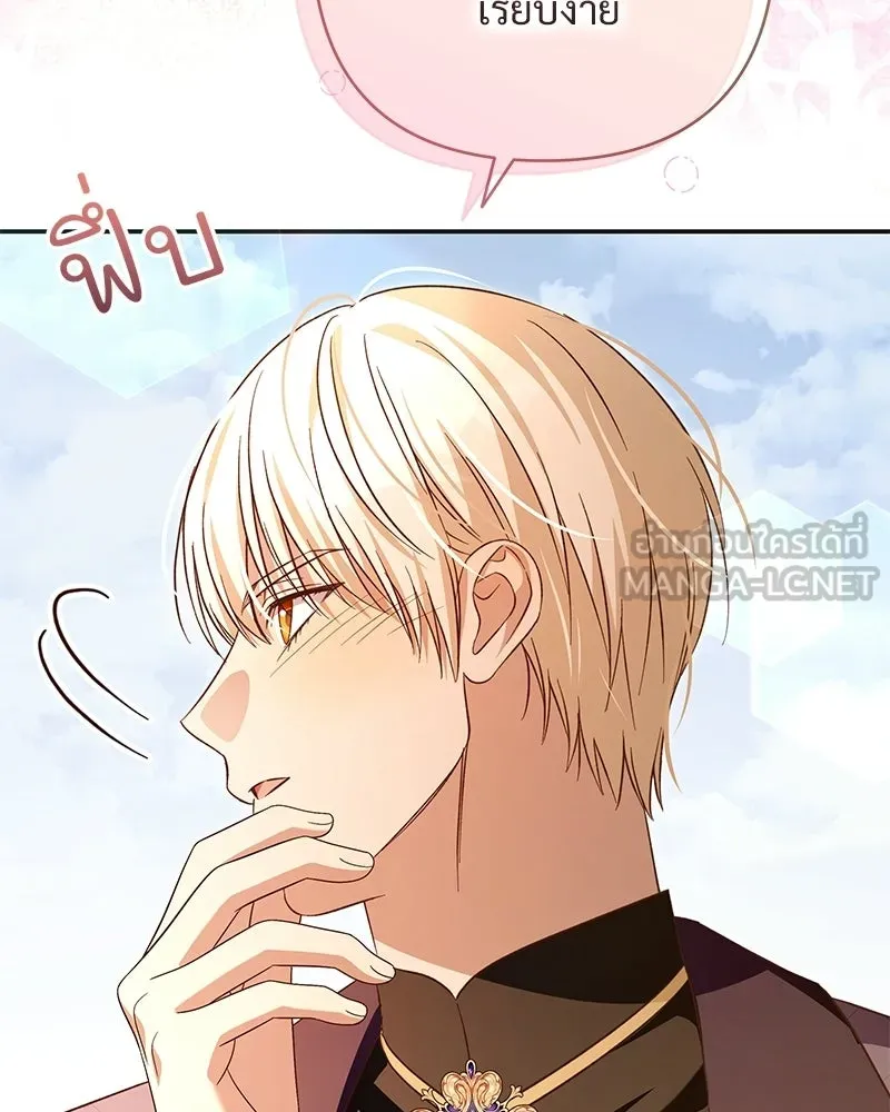 เจ้าสาวแกรนด์ดยุกปีศาจ ตอนที่ 42 รูปที่ 117