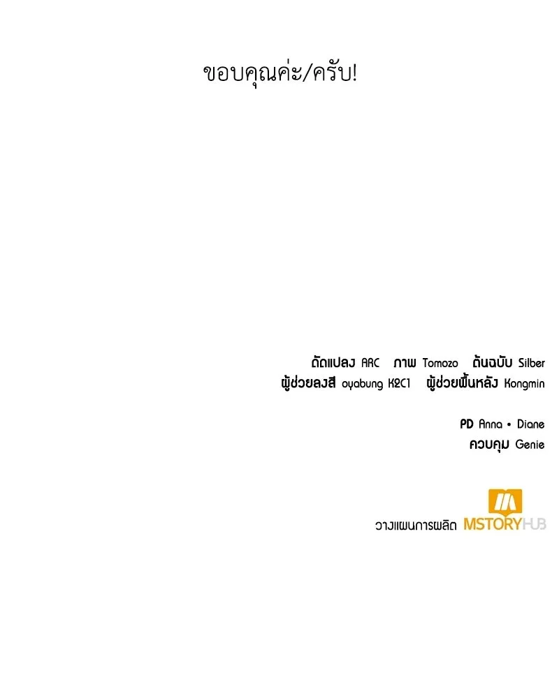 คนสวนโลกฮันเตอร์ ตอนที่ 112 (ตอนจบ) รูปที่ 130