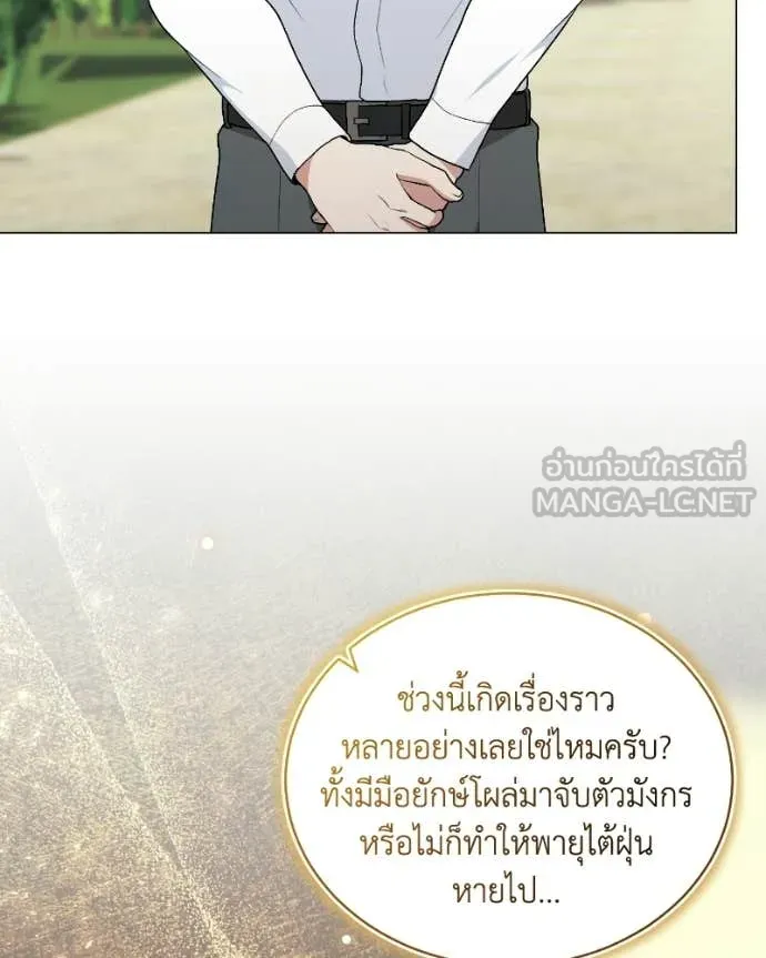 คนสวนโลกฮันเตอร์ ตอนที่ 103 รูปที่ 4