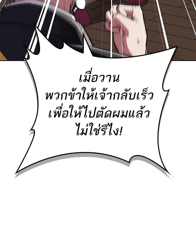 สุดยอดเทรนเนอร์แห่งยุทธภพ ตอนที่ 27 ทรงผมประหลาดนั่นมันคืออะไรกัน! รูปที่ 88