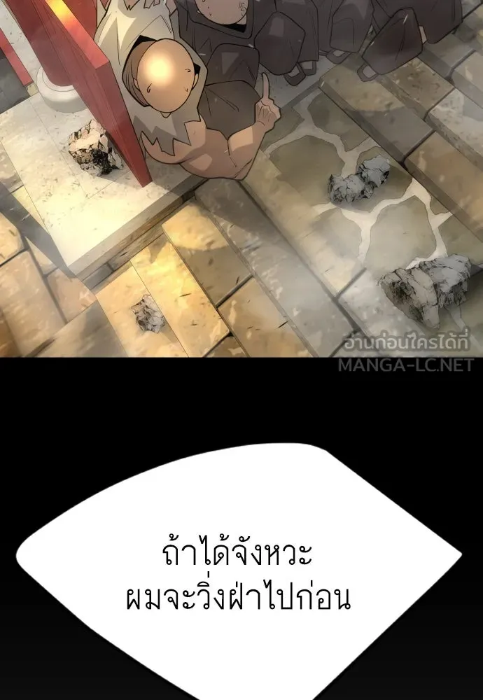 ยุคแห่งยอดมนุษย์ ตอนที่ 74 รูปที่ 138