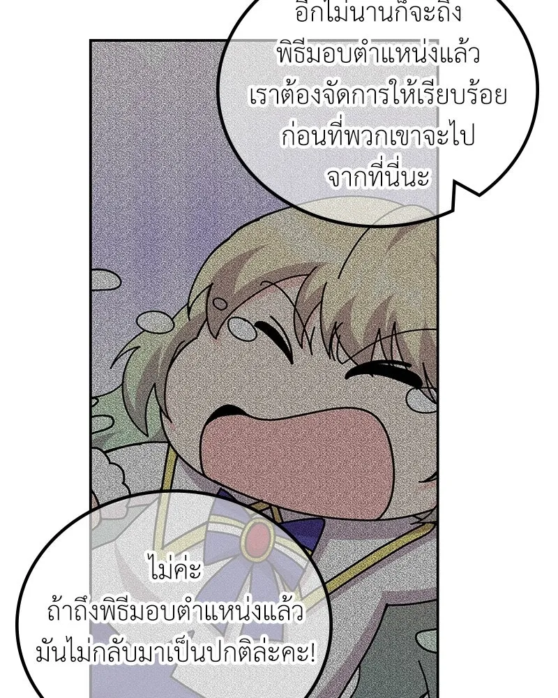 ลูกคนนี้ขอเปลี่ยนตอนจบ ตอนที่ 16 รูปที่ 32