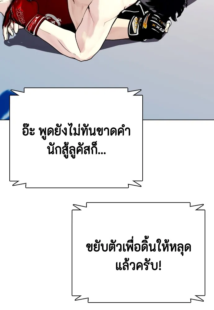 หมาหัวเน่าเก๋าเกินไป ตอนที่ 66 รูปที่ 112